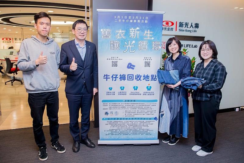 即日起至3月31日止，民眾可至指定地點回收牛仔褲。左二為新光人壽保戶服務轄區副總經理歐陽志祥。