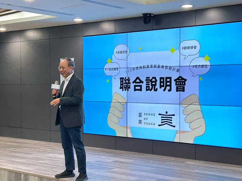 臺東縣府今辦產業發展計畫聯合說明會 產業路上誓與企業夥伴站一起