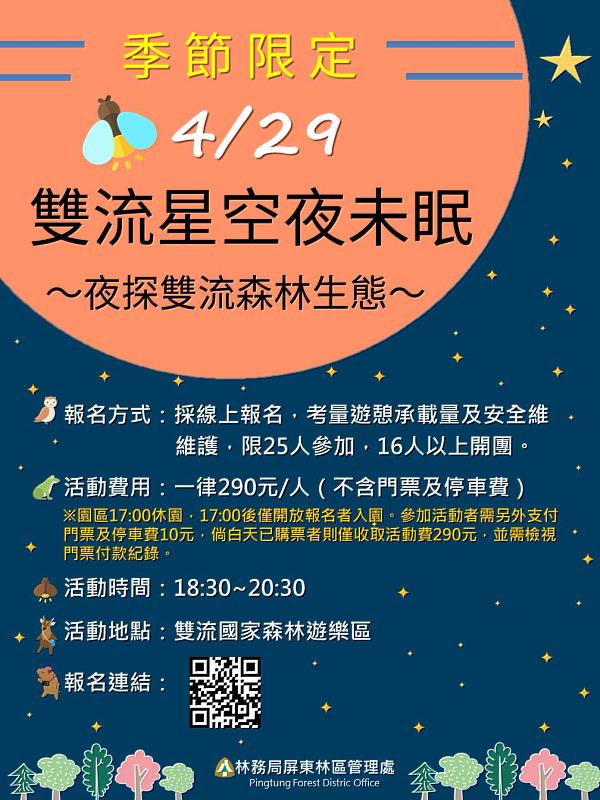 2023雙流星空夜未眠活動海報