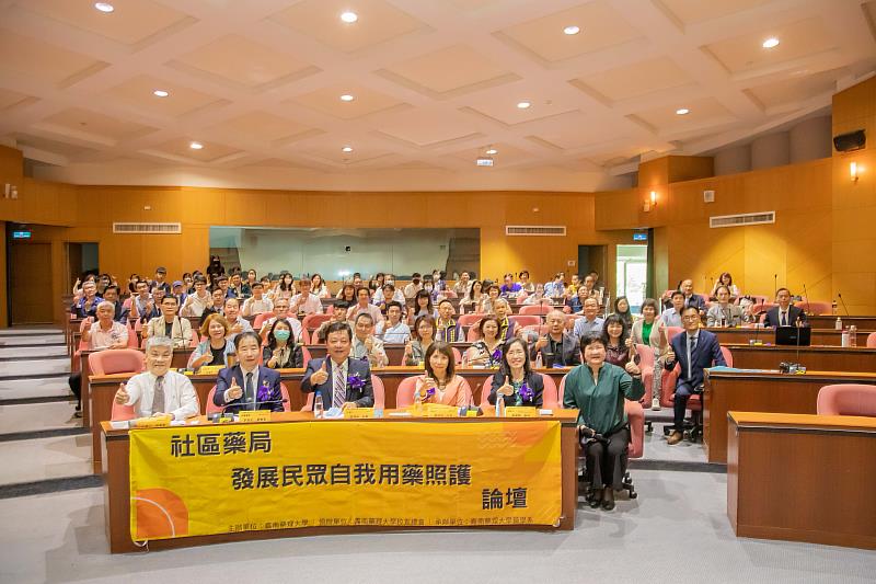 嘉南藥理大學舉辦「社區藥局發展民眾自我用藥照護論壇」