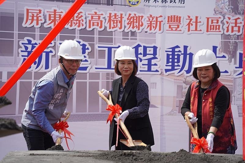 打造「屏東最北的亮點」 高樹新豐社區活動中心動土