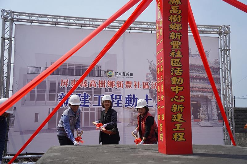 打造「屏東最北的亮點」 高樹新豐社區活動中心動土