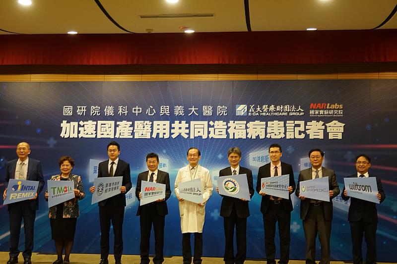 國研院儀科中心今（21）宣布聯合骨科、台灣微創、鐿鈦、瑞鈦等四家公司的產品取證上市，並獲得義大醫院臨床採用。(圖為出席貴賓合影)