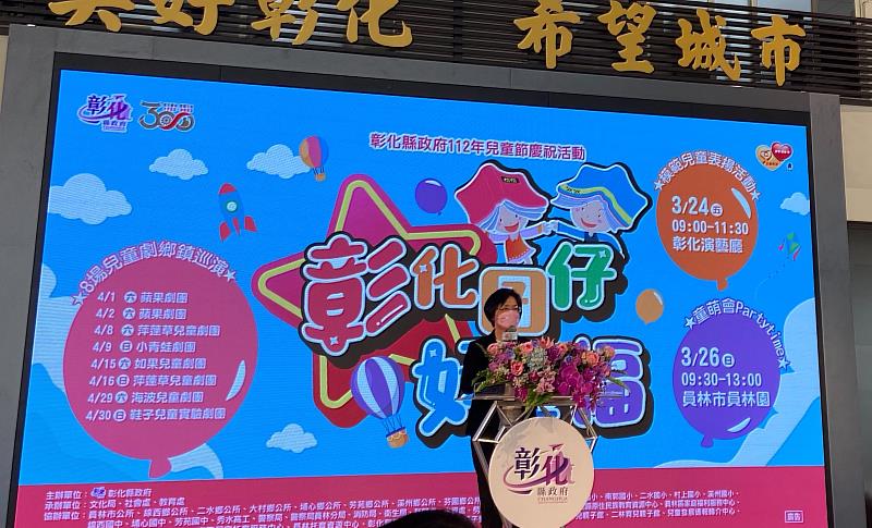 縣長王惠美強調希望透過兒童節活動，能凝聚孩子與家庭間的關係和溝通，並讓更多人注意到「兒童權利公約」。