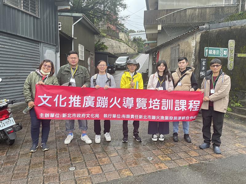 金山蹦火仔導覽人才行動能力培訓課程3月起跑