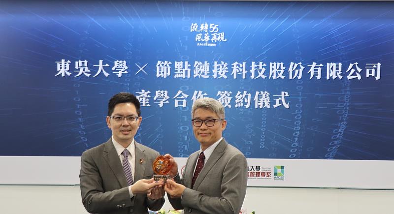 由東吳大學企管系胡凱傑主任(左)代表致贈感謝獎牌，由節點鏈接科技李韋宏董事長(右)代表受贈。