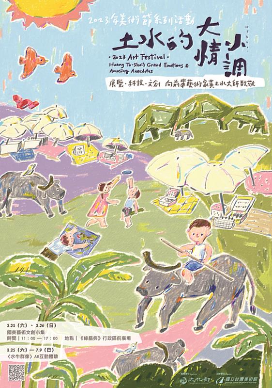 國美館以「土水的大情小調」為主題，鬧熱2023美術節