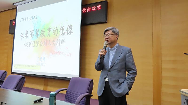 南華大學舉辦企業經營與人文講座，邀請前教育部吳思華部長蒞校演講，談未來高等教育的想像。