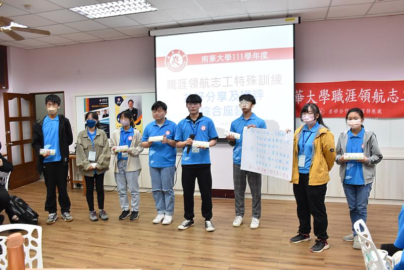 南華大學職涯領航志工培訓，各組學員針對各種議題想出創意解方，並進行成果報告。