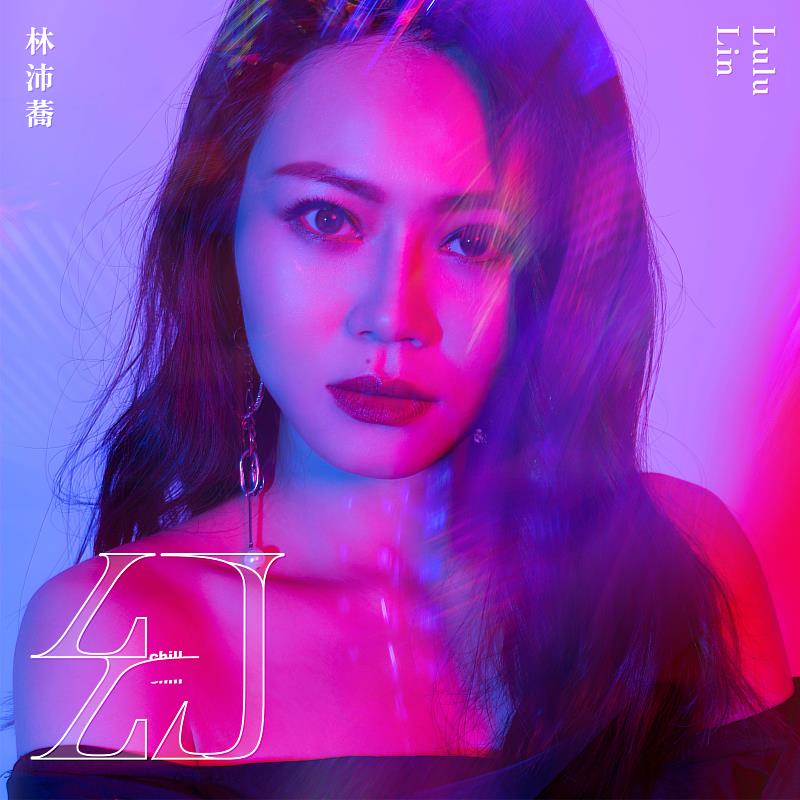 「超強女聲」林沛蕎首張客語專輯『Chill 幻』3月31日發行。