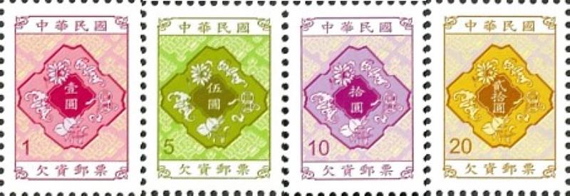 欠資郵票(97年版)/中華郵政提供