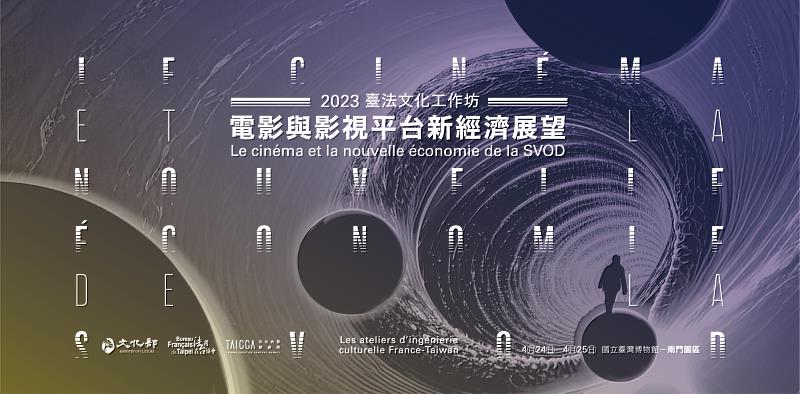 2023「臺法文化工作坊」主視覺