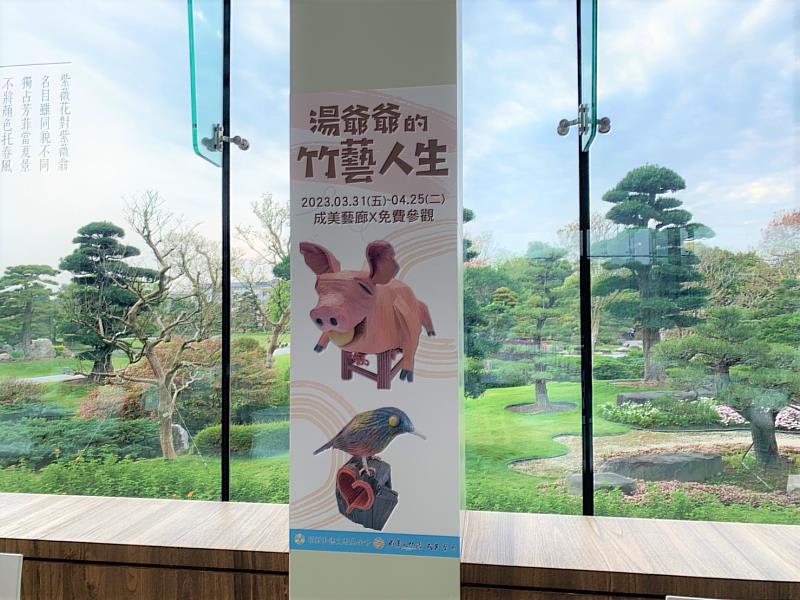 成美藝廊展出湯爺爺的竹藝人生(頂新和德基金提供)