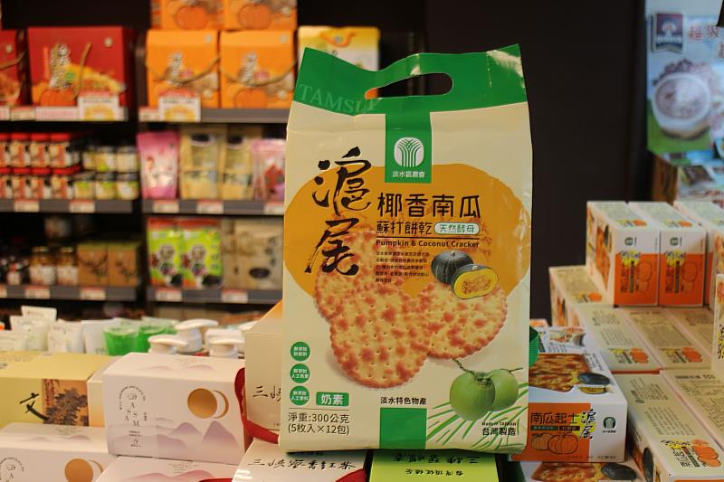 淡水農會兒童節當日上午8點半至12點在超市內辦理南瓜加工商品推廣會，現場將提供孩童「椰香南瓜蘇打餅」及「南瓜起司蘇打餅」試吃包