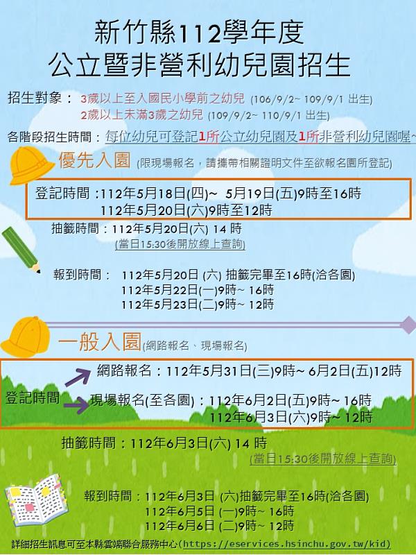 112學年度公幼招生海報