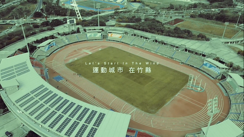 影片以空拍鏡頭帶出主場地新竹縣體育場