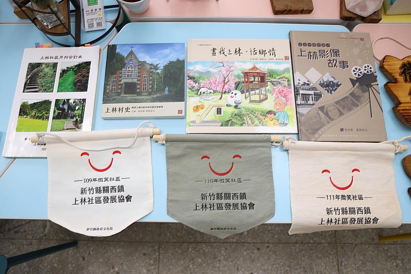 關西鎮上林社區發展協會近年來出版的村史系列刊物及獲頒的微笑社區錦旗