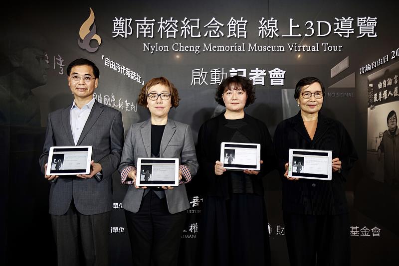 貴賓合影（左起－國家人權博物館館長洪世芳、文化部政務次長王時思、鄭南榕基金會董事長鄭竹梅、鄭南榕基金會終身志工葉菊蘭女士）
