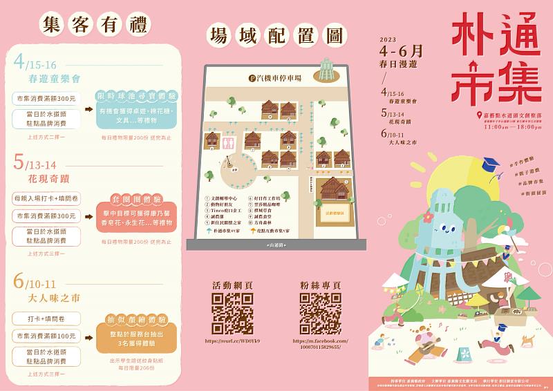 嘉義限定文創市集「朴通市集─春遊童樂會」年後首發 親子朝聖！