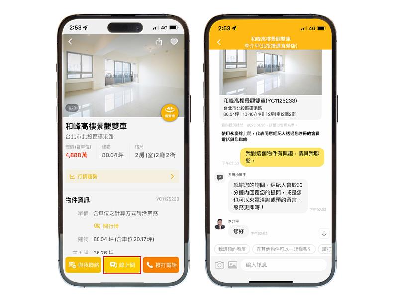 永慶房屋表示，「買屋力找房」搭配「線上問」功能，賞屋、聯繫一站搞定！