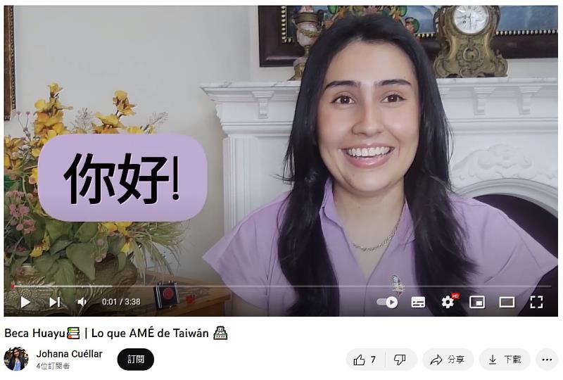 哥倫比亞前華語文獎學金生喬安娜（Johana Cuéllar）自拍宣傳到台灣學華語影片截圖