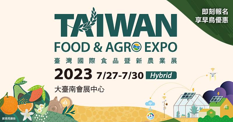 【圖說】臺灣國際食品暨新農業展即日起開放報名，早鳥優惠至4月30日止，有意報名者請從速。(貿協提供)