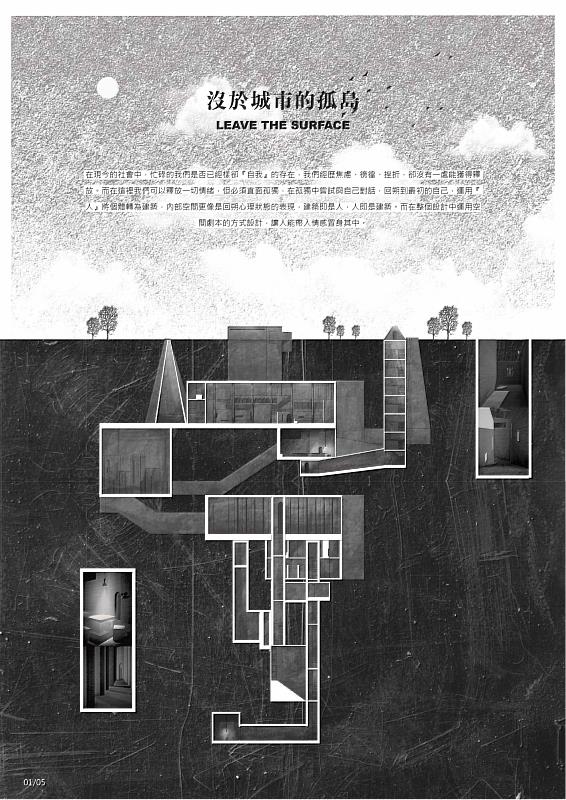 空設系四年級謝裕玲之作品「沒於城市的孤島」入圍紅點概念設計獎