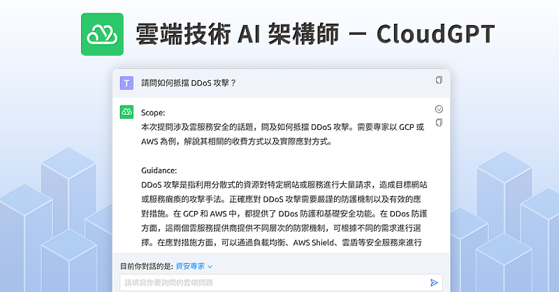 iKala 發布雲端技術 AI 架構師 CloudGPT，即日起可在智慧雲端維運平台 iKala AIOps 使用。