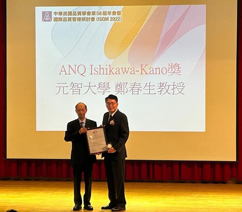 元智大學工管系鄭春生教授(右)獲頒「石川－狩野」銀獎