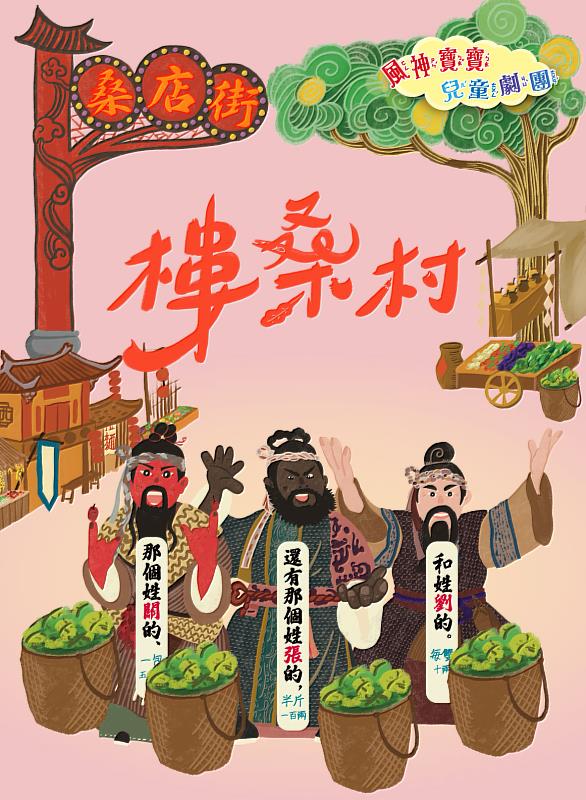 風神寶寶兒童劇團帶領孩童認識三國故事