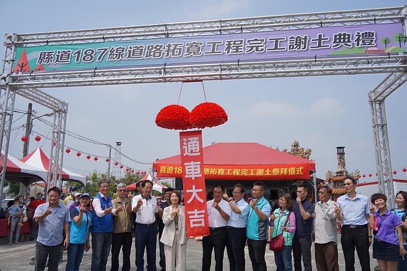 縣長周春米感謝各界協助，讓大家引頸期盼的道路拓寬工程可以順利通車