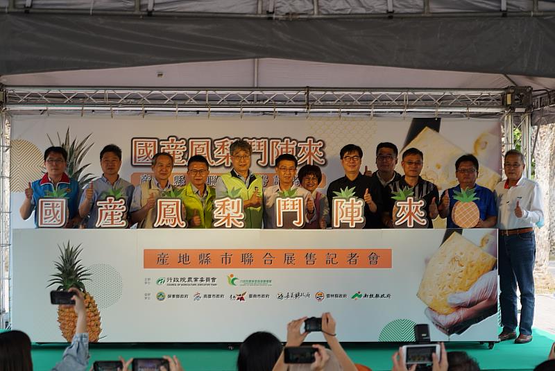 「國產鳳梨鬥陣來 產地縣市聯合展售」揭幕儀式