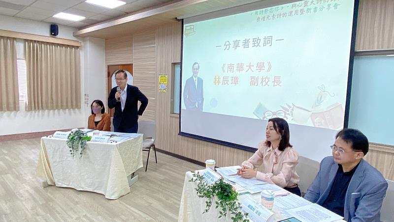 《用詩祭念你》新書發表會於南華大學登場，林辰璋副校長致詞。