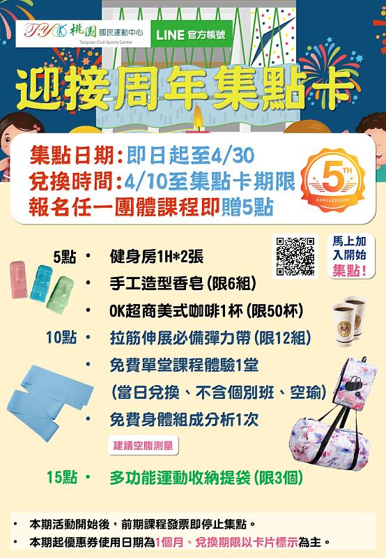 桃園國民運動中心2023運動課程  112-3期(5-6月)運動課程，上班族們看這邊!