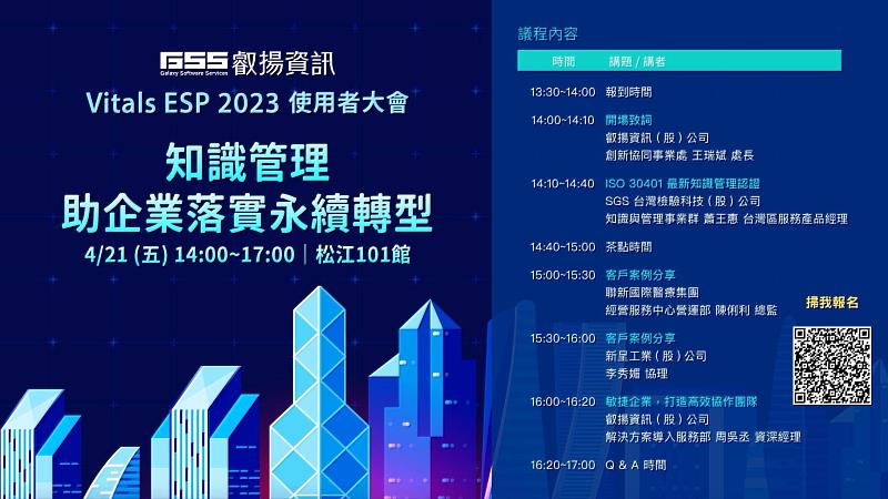 Vitals ESP 使用者分享大會將登場  聚焦知識管理實務經驗