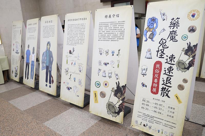 藥魔鬼怪特展將巡迴展覽