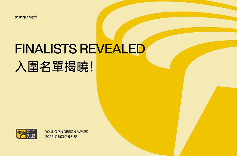 金點新秀設計獎共收到來自全台55校、121系共5,005件作品，初審階段選出的727件入圍佳作。