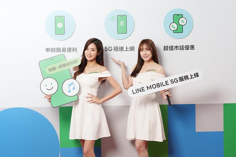 為慶祝LINE MOBILE 5G服務正式上線，更獨家贈送LINE POINTS、可兌換貼圖的LINE代幣、以及LINE MUSIC FUN Plus鈴聲方案