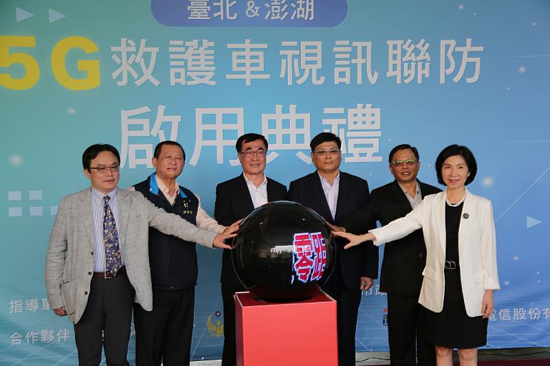 臺北市副市長李四川（左三）、澎湖縣副縣長林皆興（右三）、遠傳總經理井琪（右一）出席5G救護車視訊聯防啟用典禮。