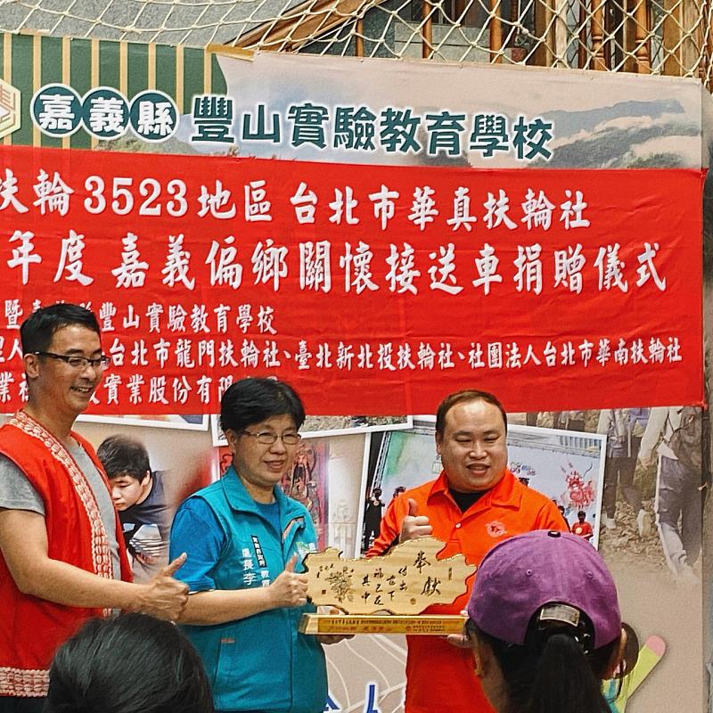 台北市華真扶輪社偏鄉學校關懷接送車捐贈活動