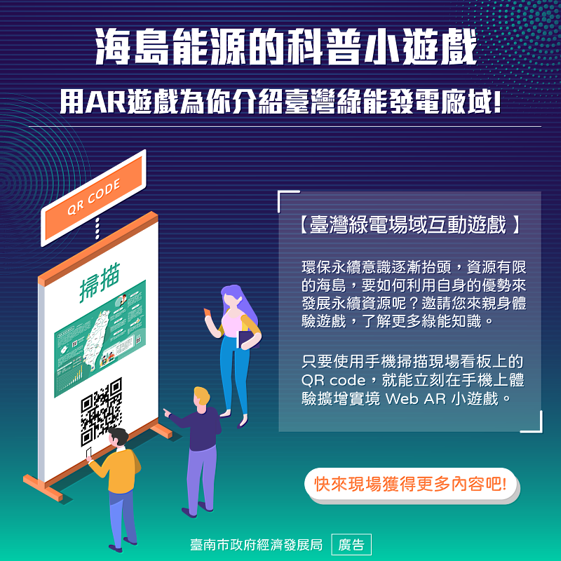 現場還有臺灣綠電場域互動遊戲 (圖/臺南市經濟發展局 提供)