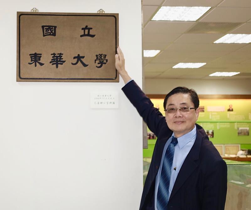 趙涵捷校長審視國立東華大學正式成立時懸掛之「國立東華大學」牌匾。