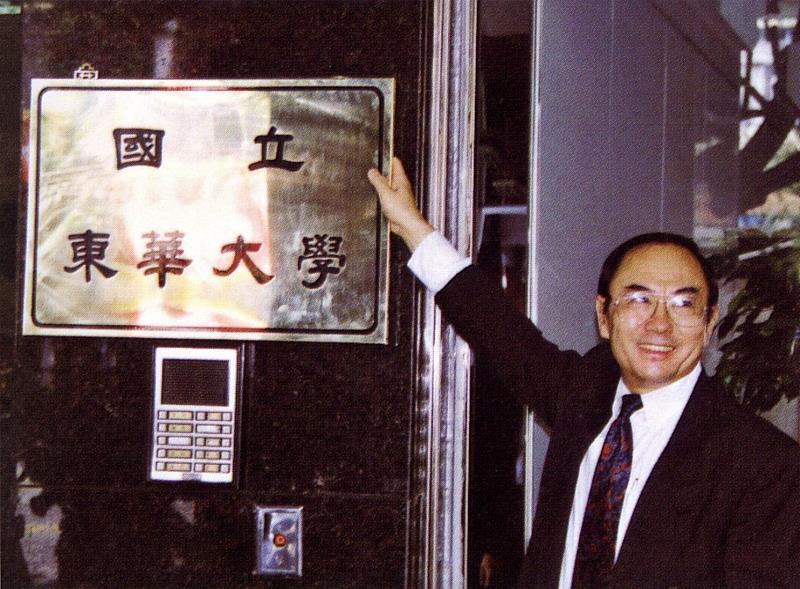 國立東華大學1994年7月1日正式成立，花蓮辦公室掛牌，牟宗燦校長留影。