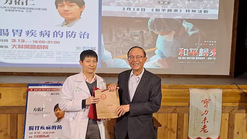 南華大學舉辦健康講座，邀請台大雲林分院肝膽醫學中心主任方佑仁演講，林聰明校長(右)致贈感謝狀。