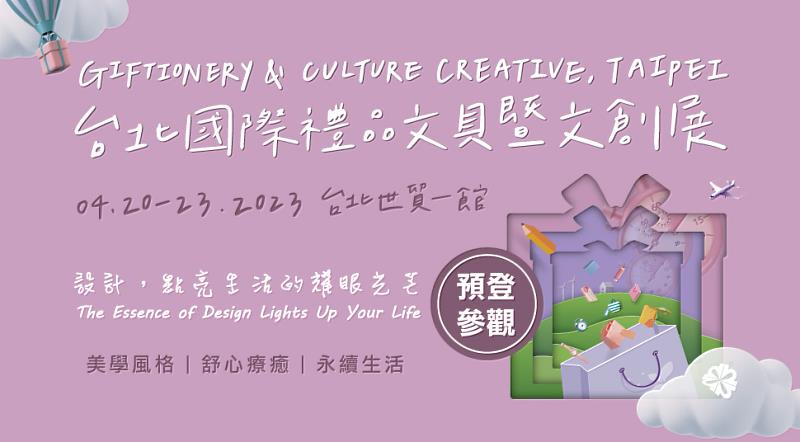 5. 2023年台北國際禮品文具暨文創展，敬邀參觀。