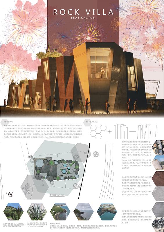 崑大空設系「Rock Villa」入圍青灣山城VILLA國際競圖