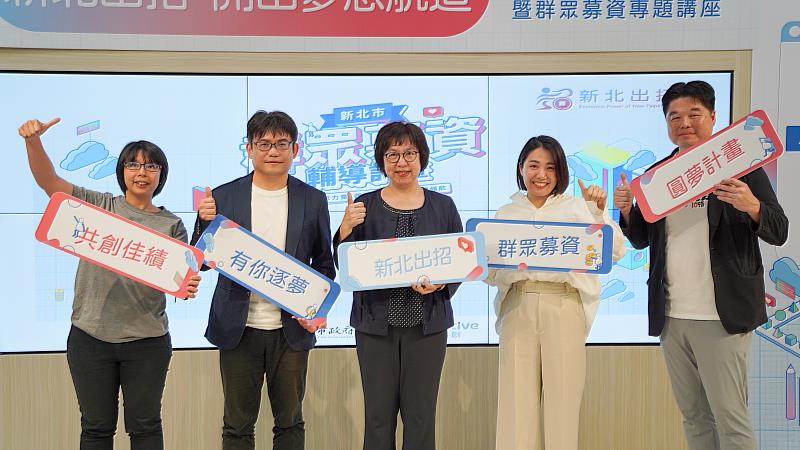 112年新北市群眾募資計畫徵件開跑！