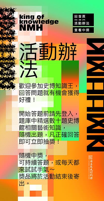 「史博知識王」活動辦法
