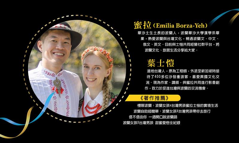 波蘭女孩與台灣男孩蜜拉士愷經歷。圖／聯合數位文創提供
