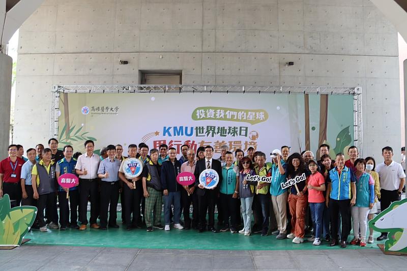 KMU世界地球日開幕式與會人員合照